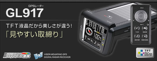 GPS[_[ GL917
